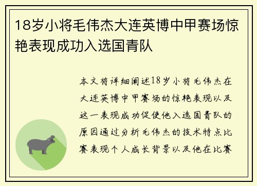 18岁小将毛伟杰大连英博中甲赛场惊艳表现成功入选国青队 18岁小将毛伟杰大连英博中甲赛场惊艳表现成功入选国青队