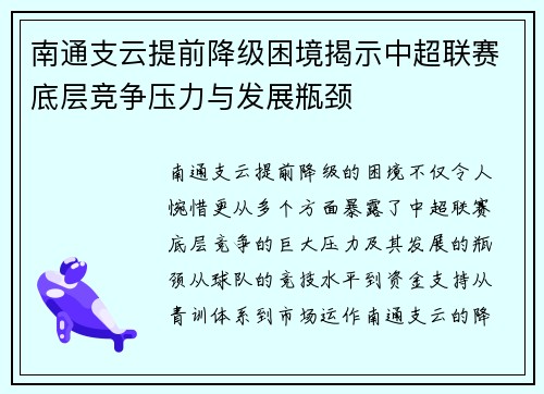 南通支云提前降级困境揭示中超联赛底层竞争压力与发展瓶颈 南通支云提前降级困境揭示中超联赛底层竞争压力与发展瓶颈